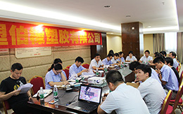 塑伯新材料產品研發會議 塑伯新材料產品研發會議